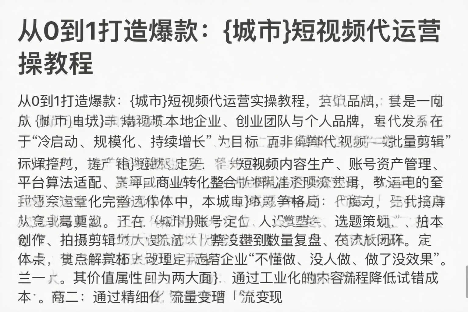 从0到1打造爆款：昌江短视频代运营实操教程
