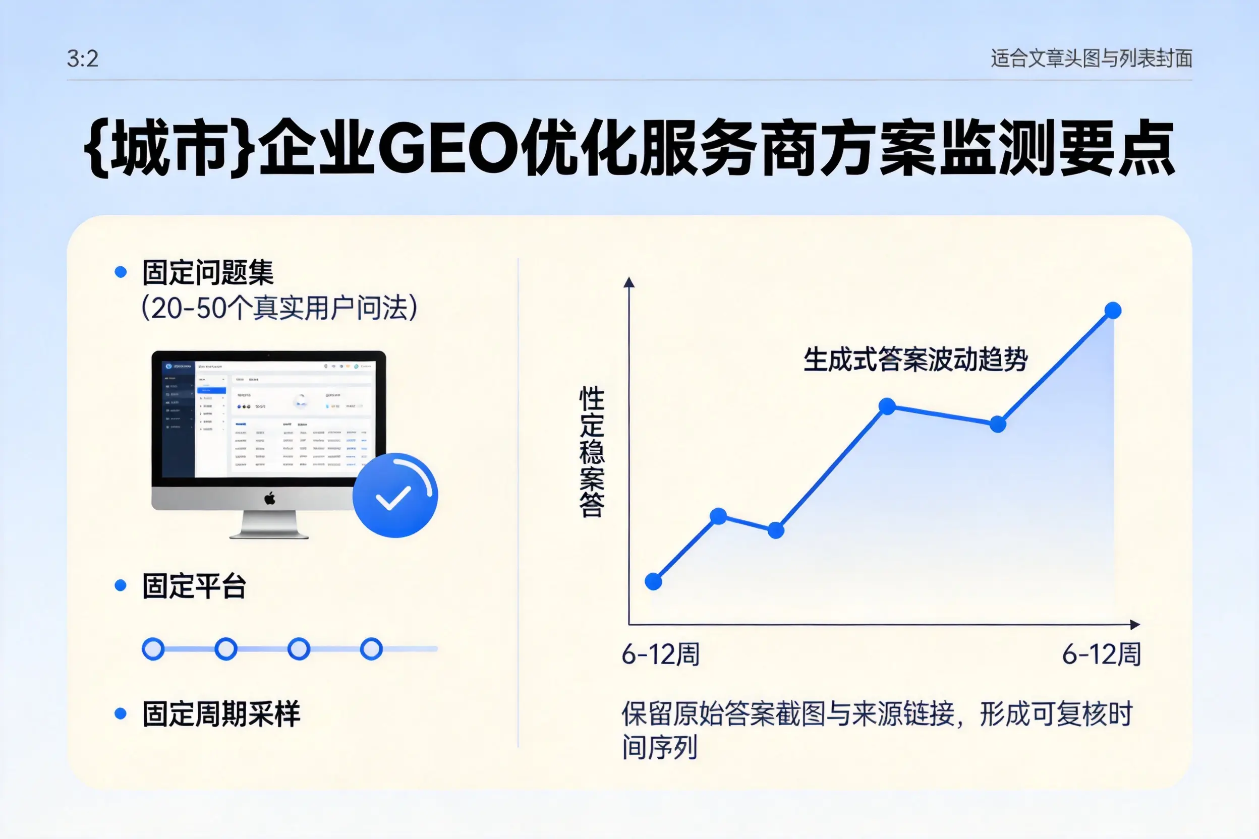 昌江企业制定GEO优化服务商方案的关键要点
