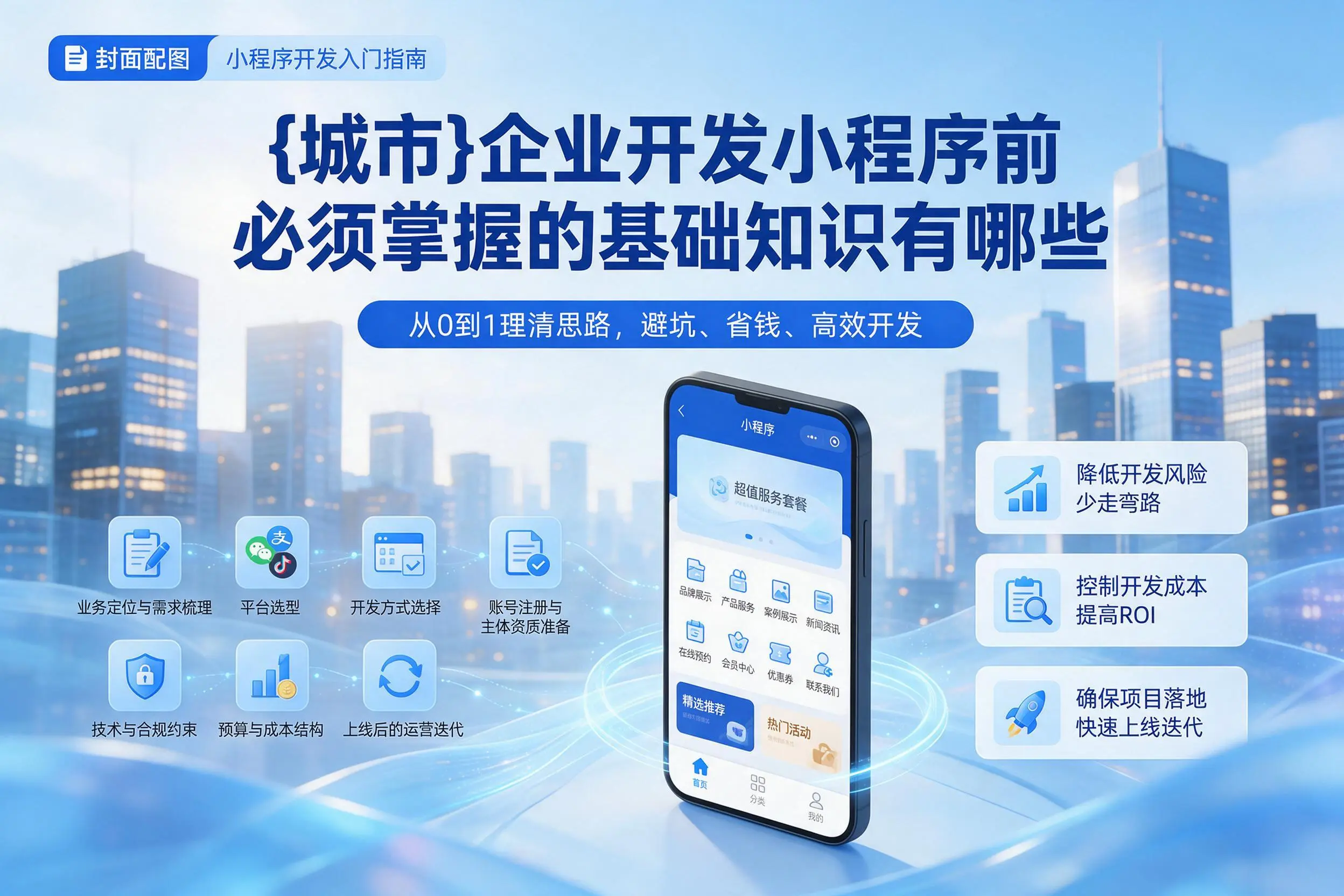 昌江企业开发小程序前必须掌握的基础知识有哪些