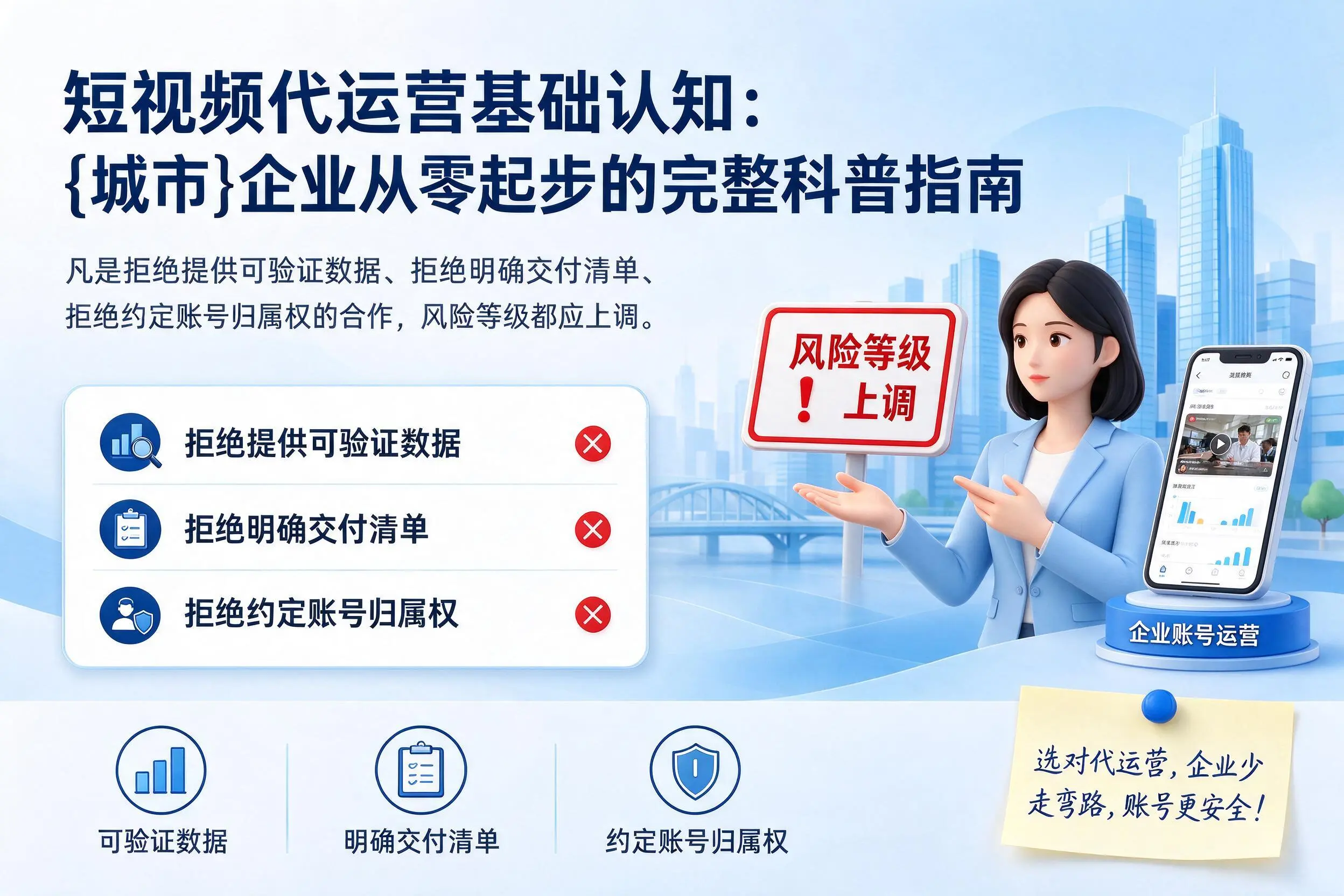 短视频代运营基础认知：昌江企业从零起步的完整科普指南
